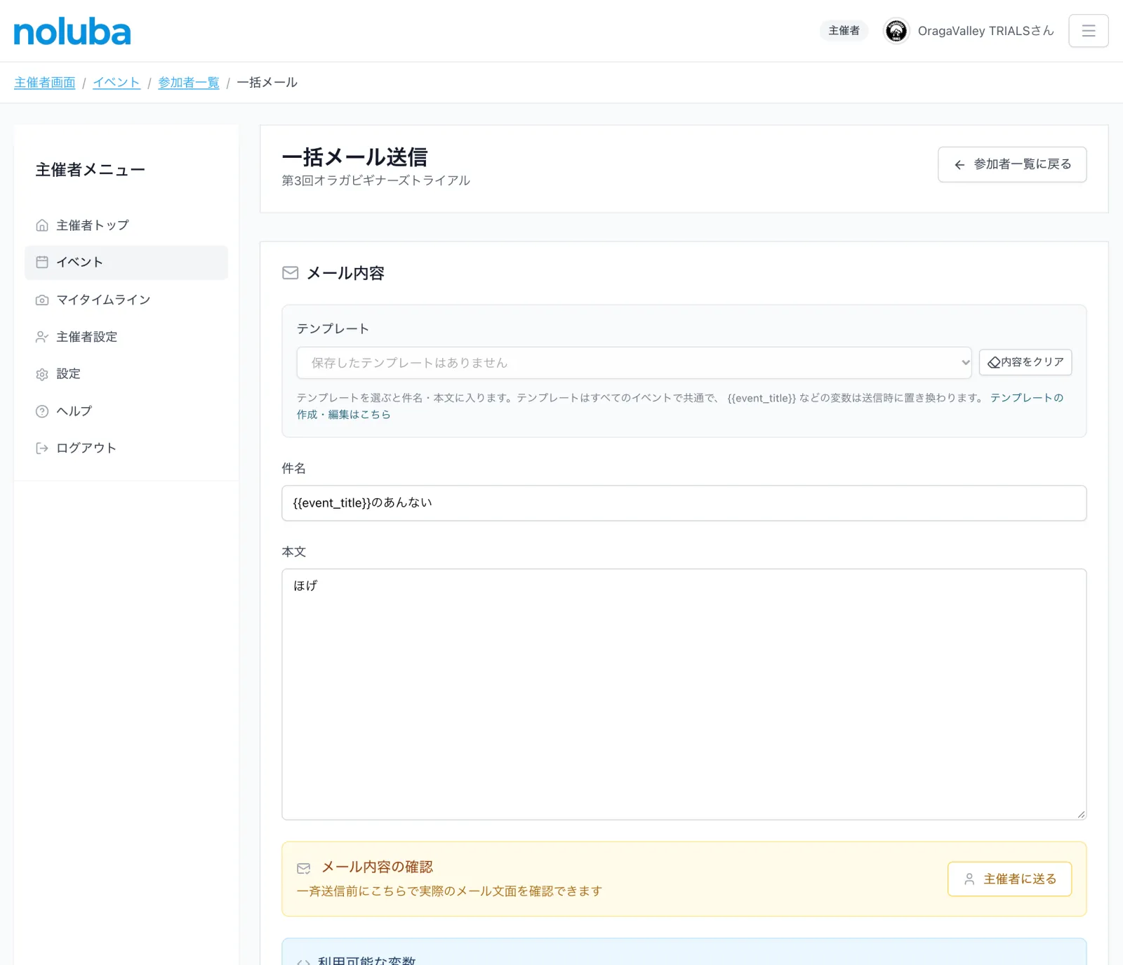 一括メール送信