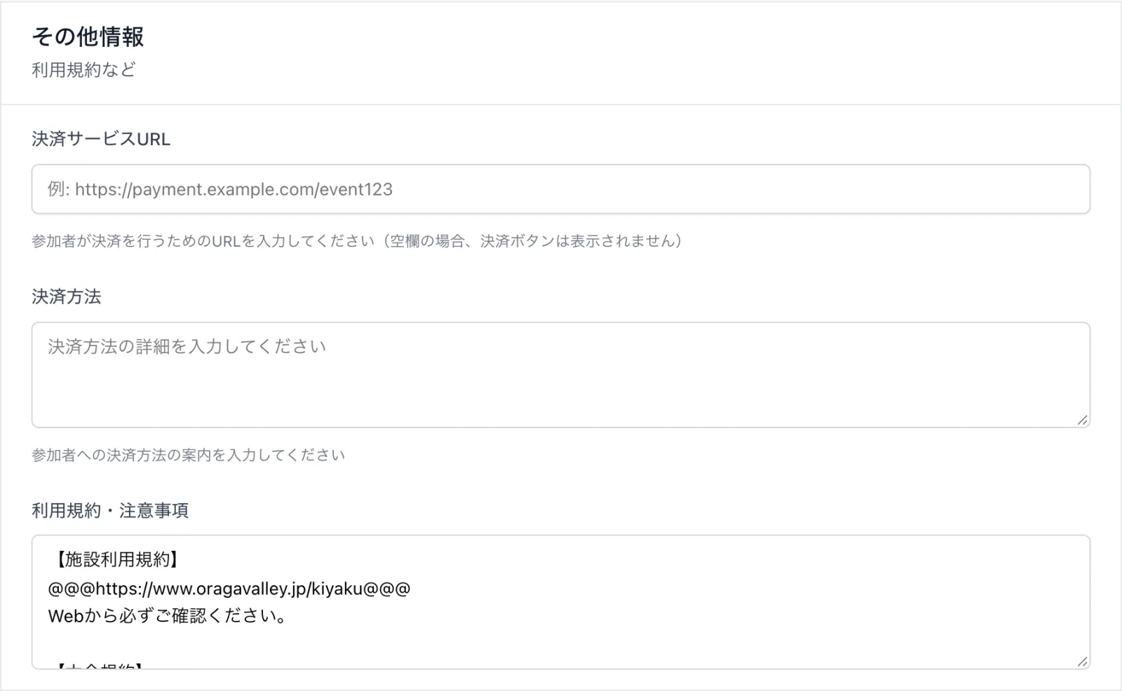 その他情報