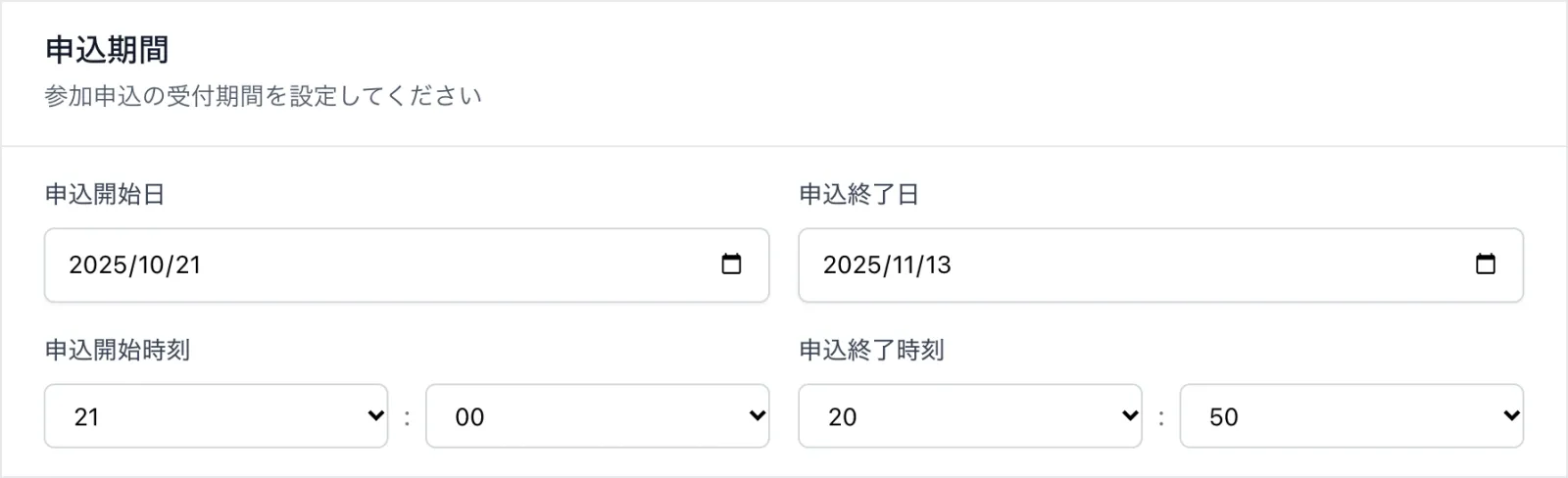 申込期間