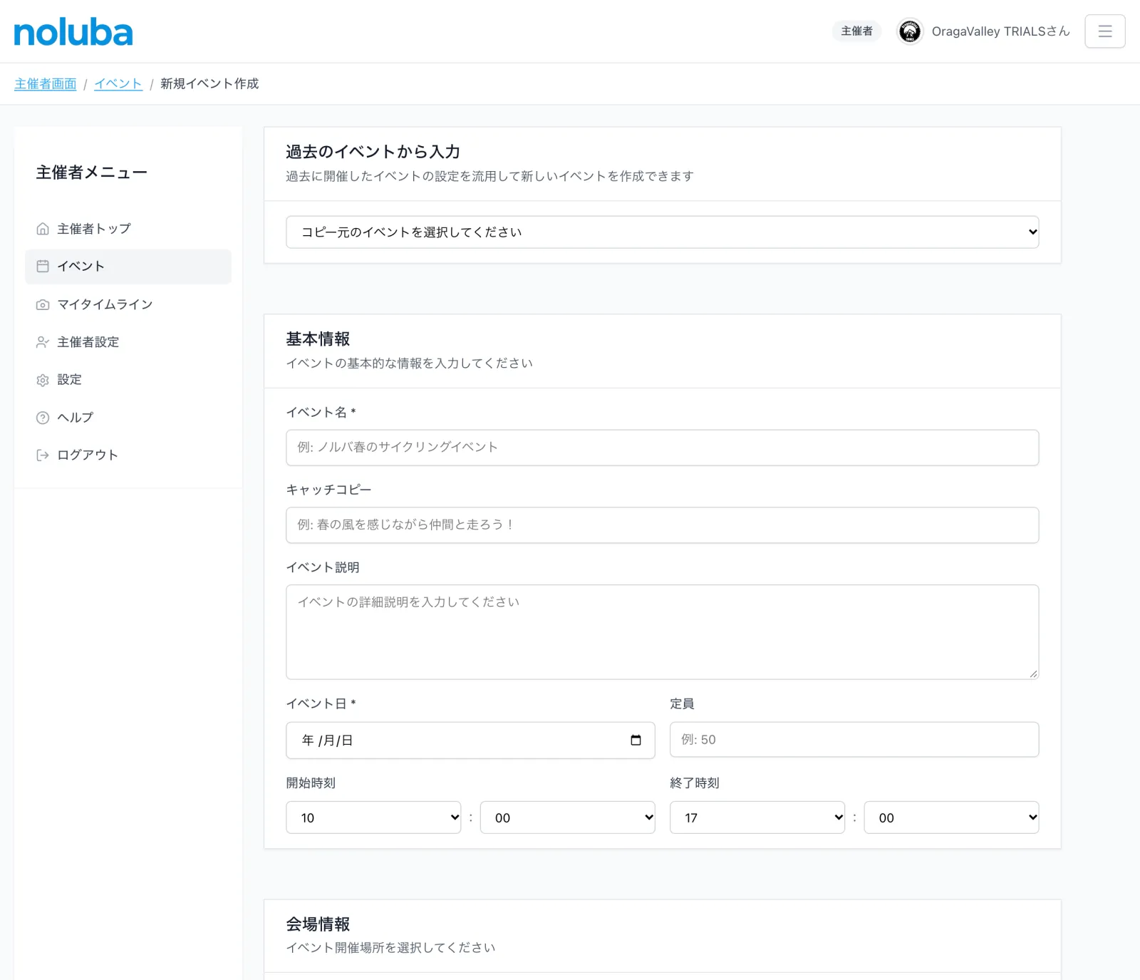 イベント作成画面