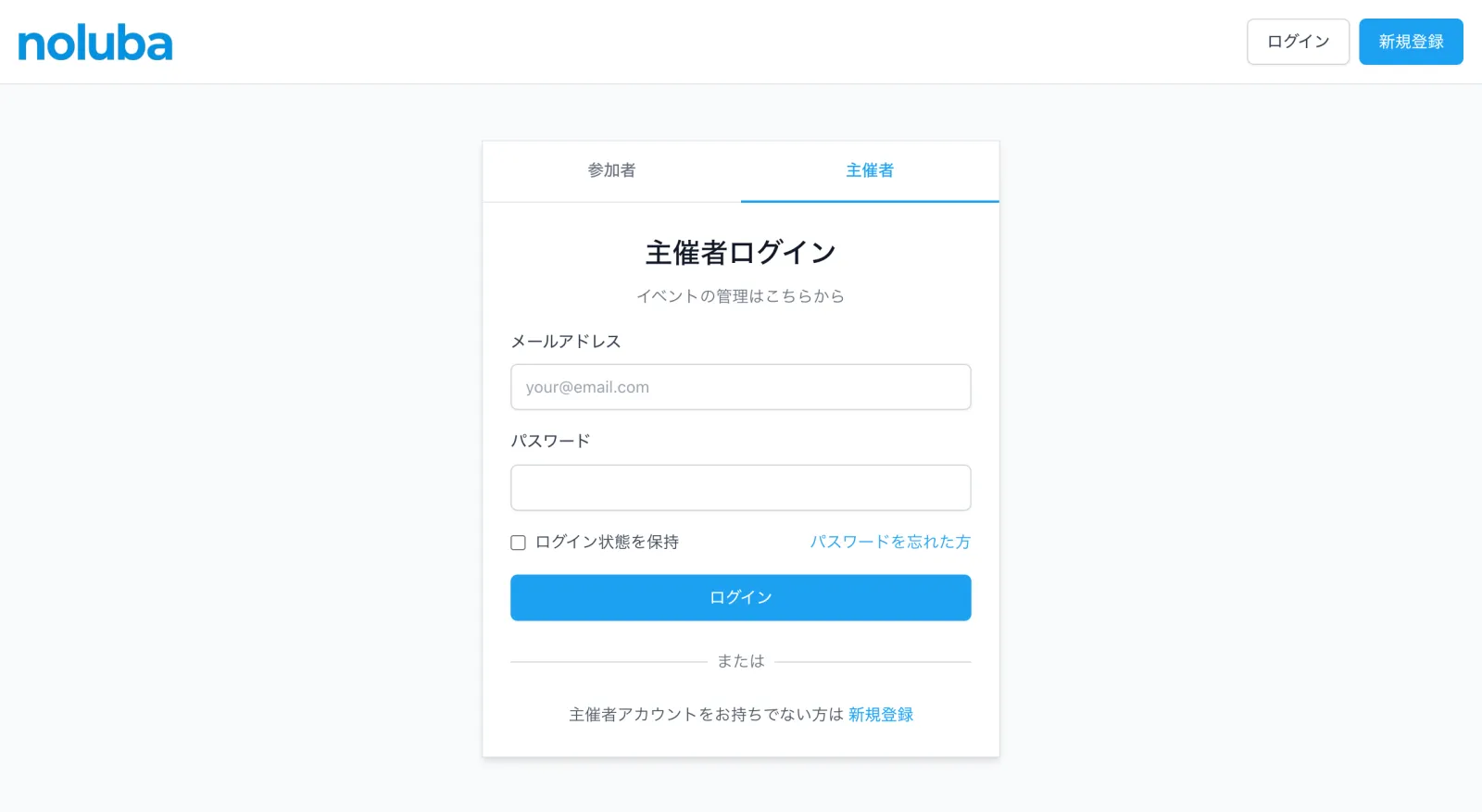 主催者ログイン画面