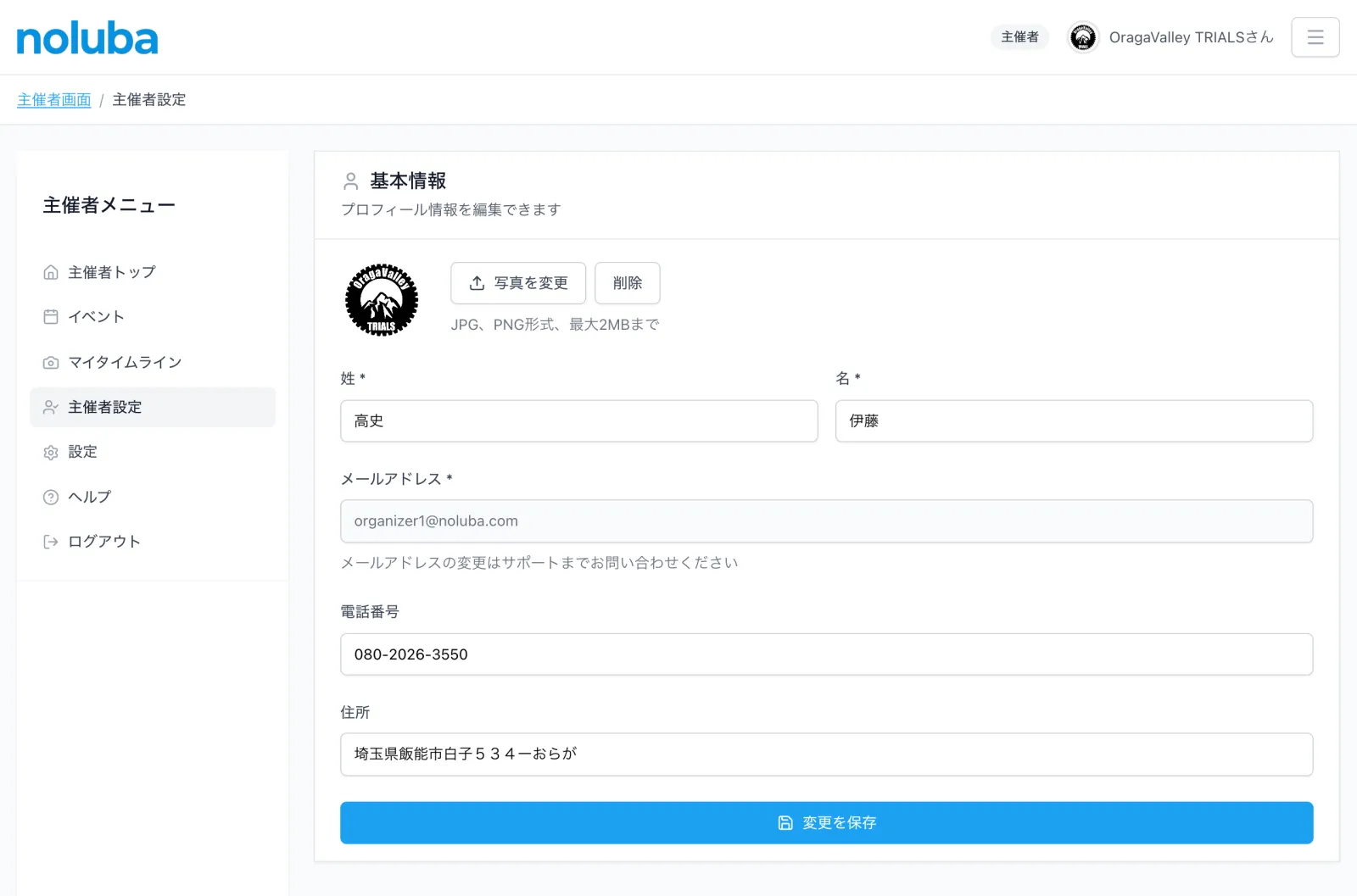 主催者設定