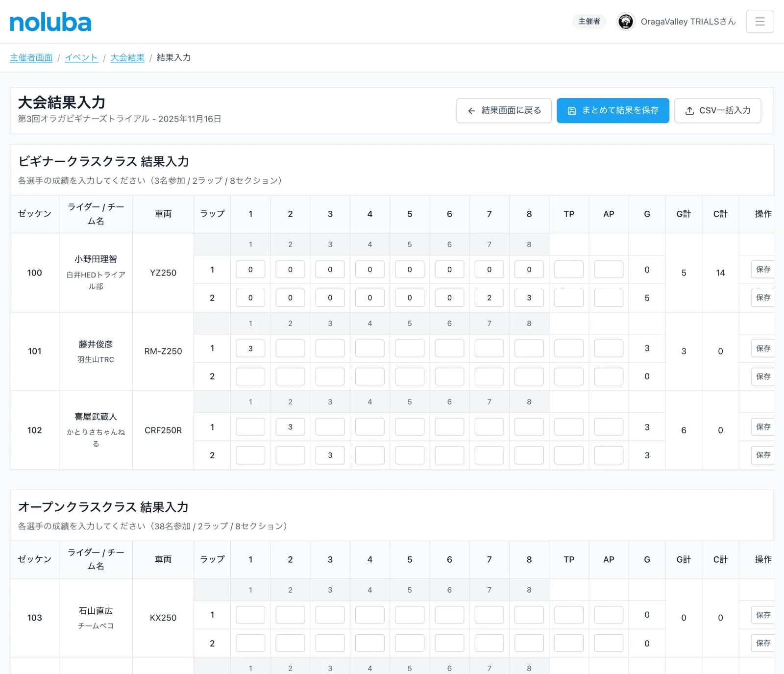 大会結果入力