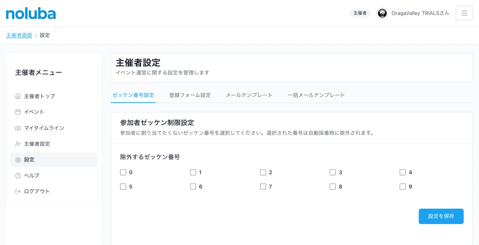 ゼッケン番号設定
