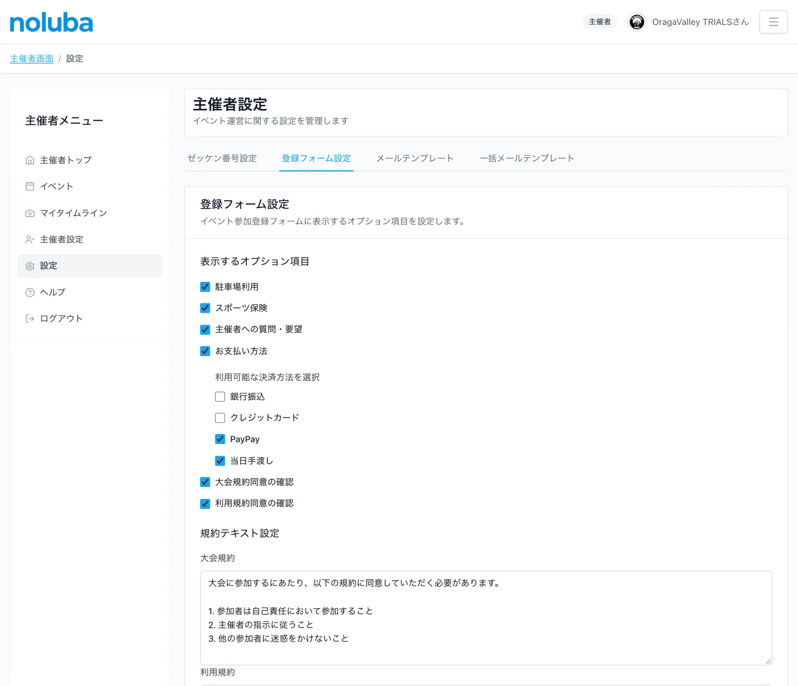 登録フォーム設定