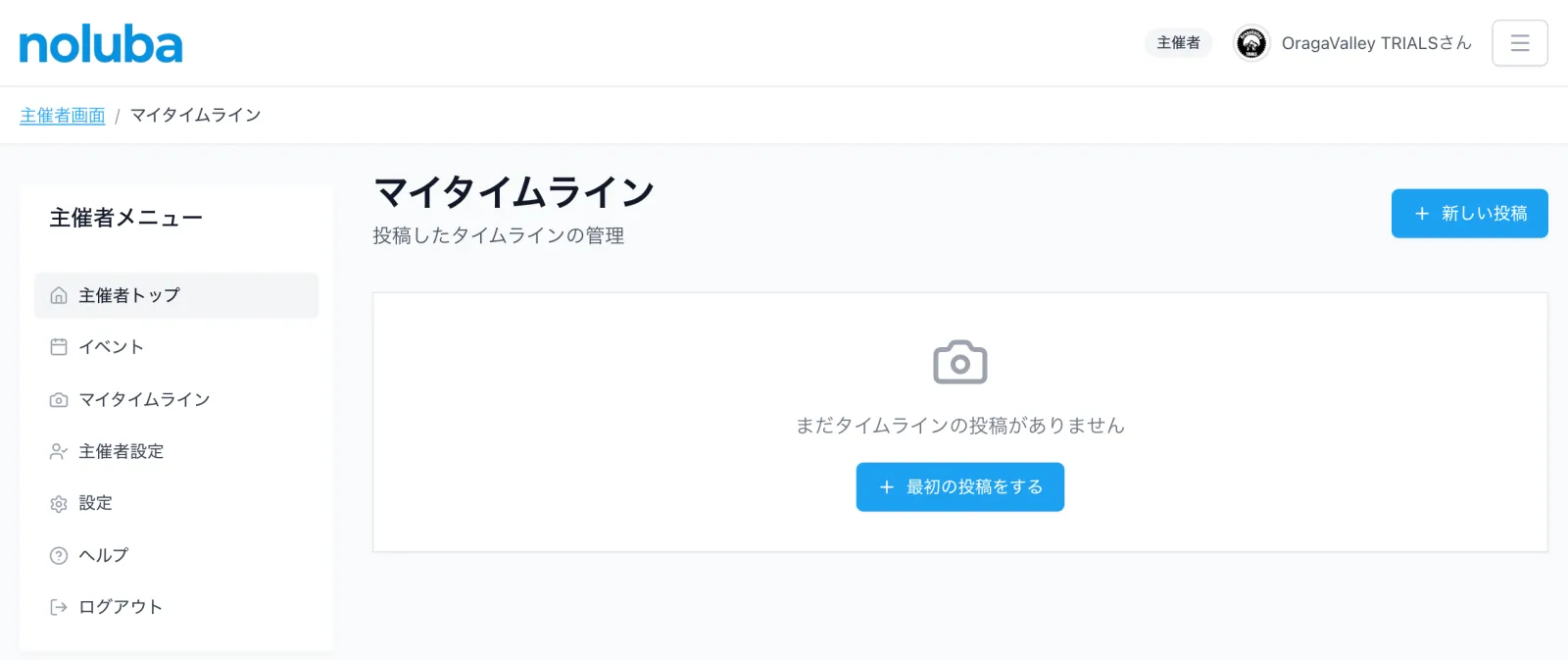 マイタイムライン