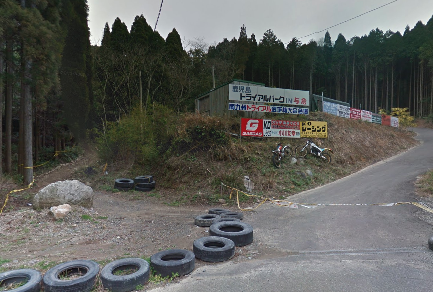 鹿児島トライアルパークIN与倉